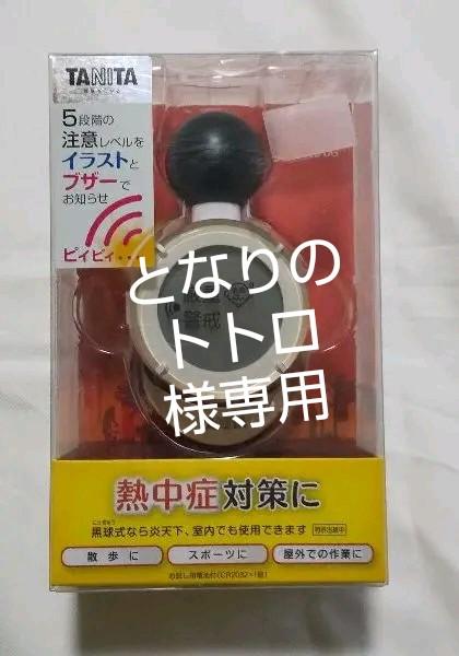 値下げ タニタ コンディションセンター TG-200-DG