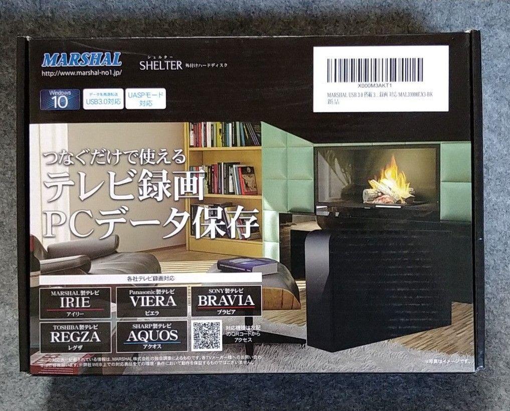 ＭＡＲＳＨＡＬ 3.0TB 外付けハードディスク【未使用】