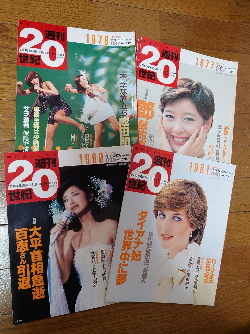 超歓迎在庫 朝日クロニクル 週刊20世紀 日本人の100年 全100冊セット vCt2T-m81636133738 即納正規店