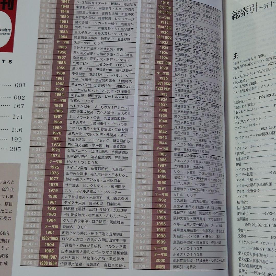 超歓迎在庫 朝日クロニクル 週刊20世紀 日本人の100年 全100冊セット vCt2T-m81636133738 即納正規店