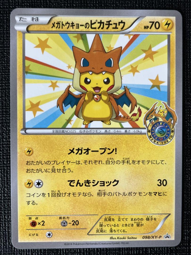 メガトウキョーのピカチュウ PROMO XYシリーズプロモーションカード PR…
