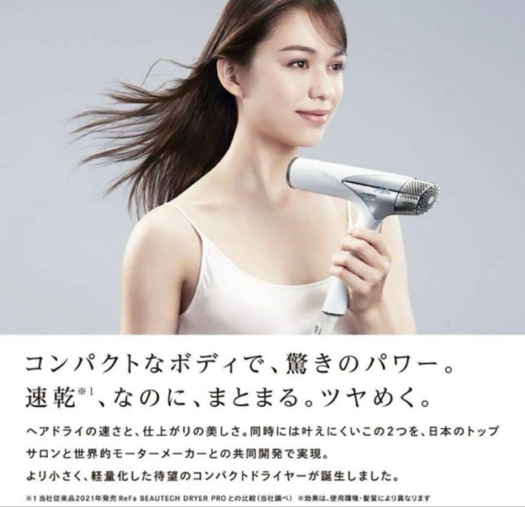 【未開封】ReFa BEAUTECH DRYER SMART ホワイト 新品未開封 ReFa BEAUTECH DRYER SMART W ホワイト