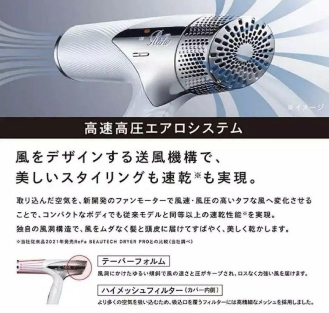 【新品未開封】ReFa BEAUTECH DRYER SMART　ホワイト 新品未開封】ReFa BEAUTECH DRYER SMART ホワイト