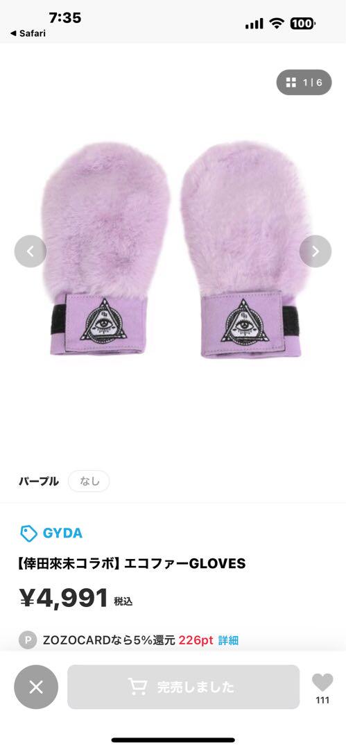 かこたん専用エコファーイヤーマフ&手袋