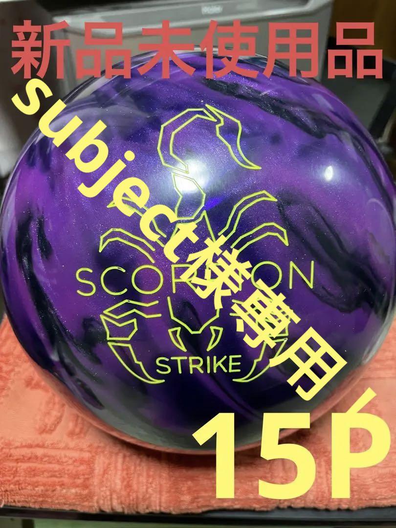 【15p】スコーピオンストライク スコーピオンストライク新品15P
