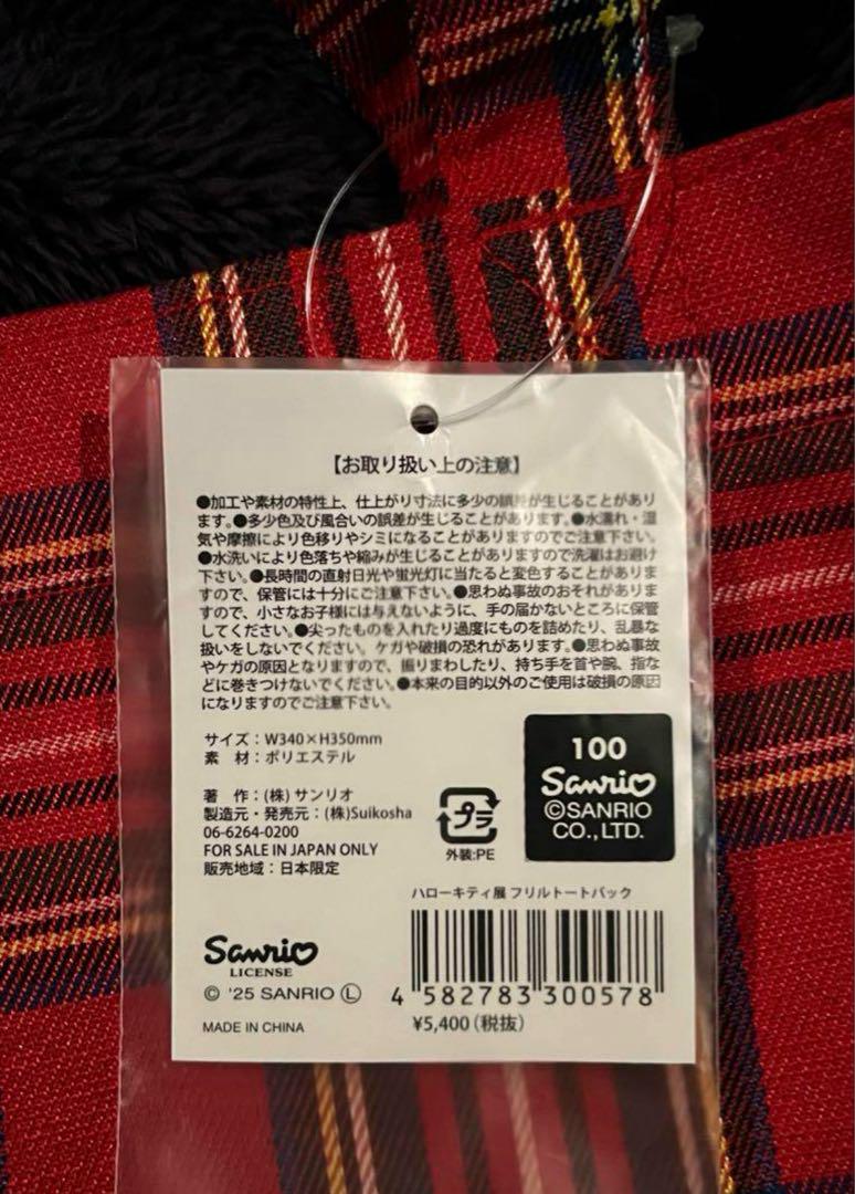 ハローキティ展 50周年 フリルトートバッグ 福岡会場先行 完売品
