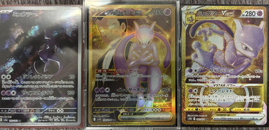 ミュウツー VSTAR、ex URセット