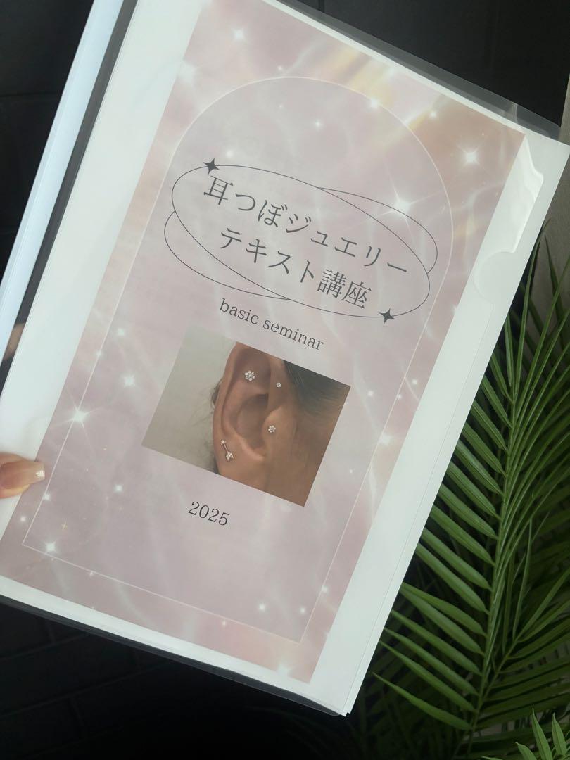 ディプロマ発行 耳つぼジュエリーテキスト講座