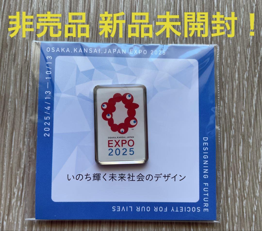 非売品 新品•未使用 大阪万博EXPO 2025 ピンバッジ - メルカリ