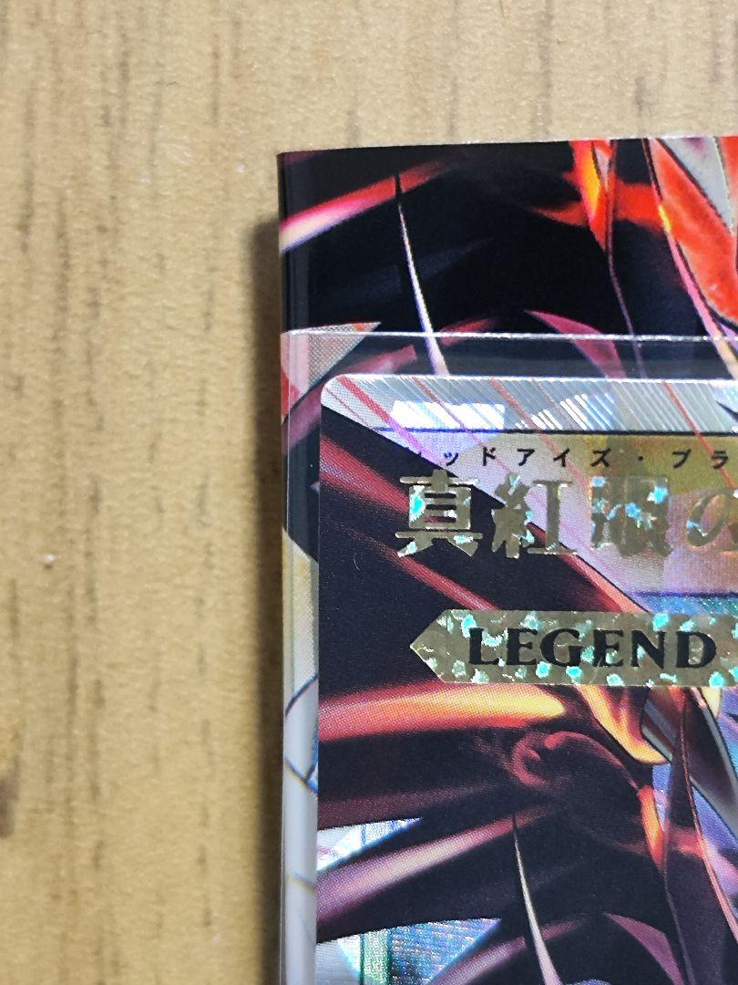 遊戯王ラッシュデュエル 真紅眼の黒竜 オーバーラッシュレア