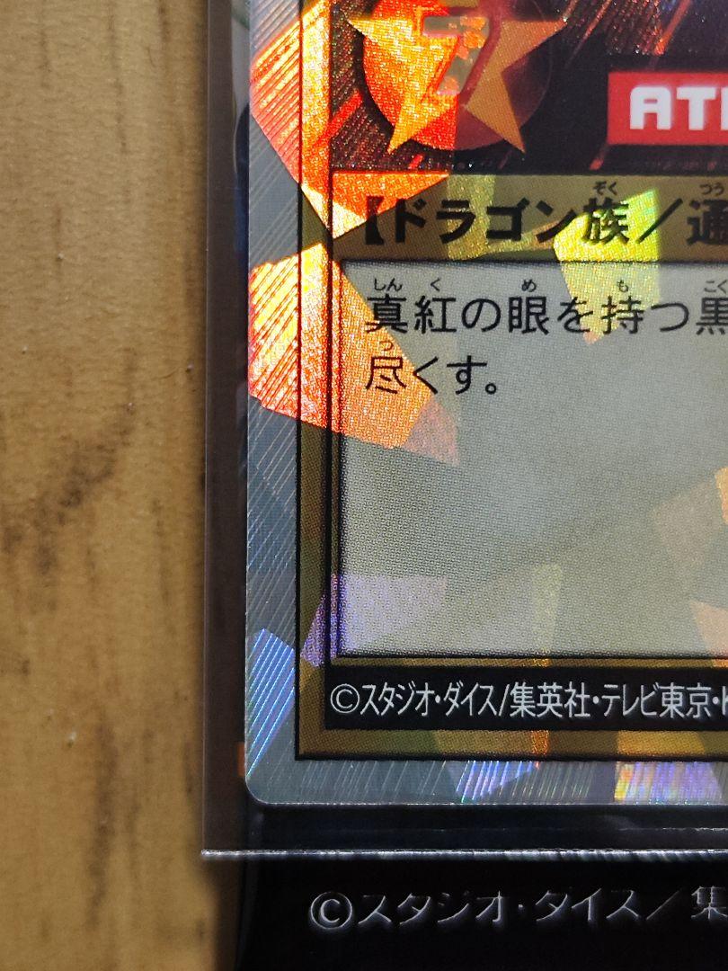遊戯王ラッシュデュエル 真紅眼の黒竜 オーバーラッシュレア