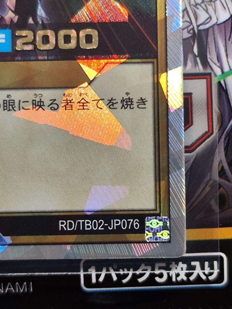 遊戯王ラッシュデュエル 真紅眼の黒竜 オーバーラッシュレア