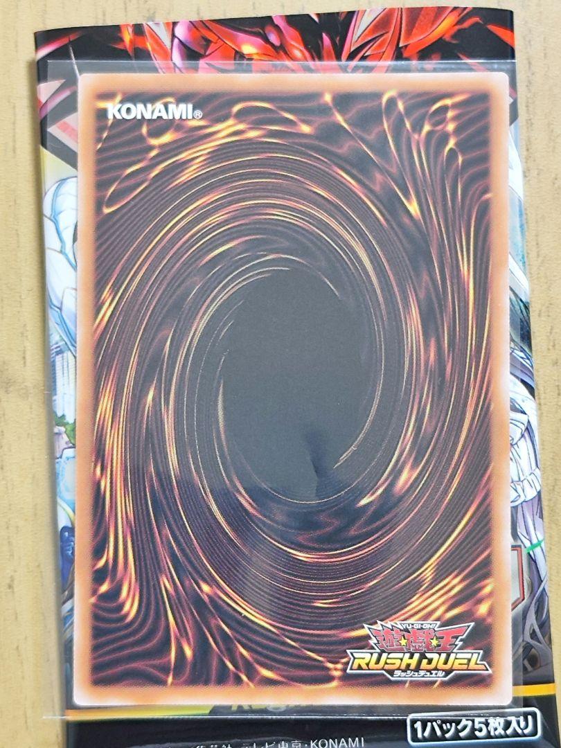 遊戯王ラッシュデュエル 真紅眼の黒竜 オーバーラッシュレア