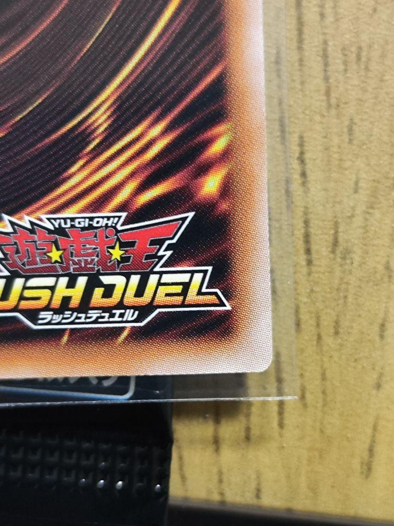 遊戯王ラッシュデュエル 真紅眼の黒竜 オーバーラッシュレア