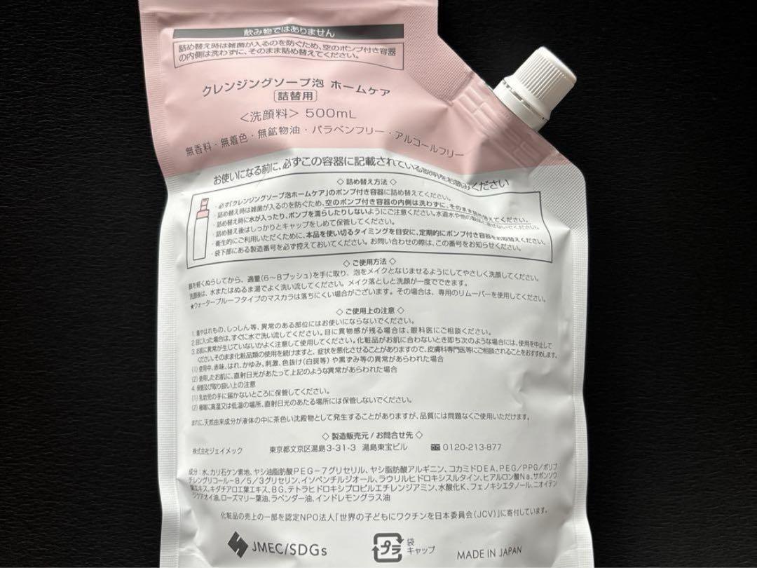 plus restoreプラスリストア クレンジングソープ泡ホームケア 詰め替