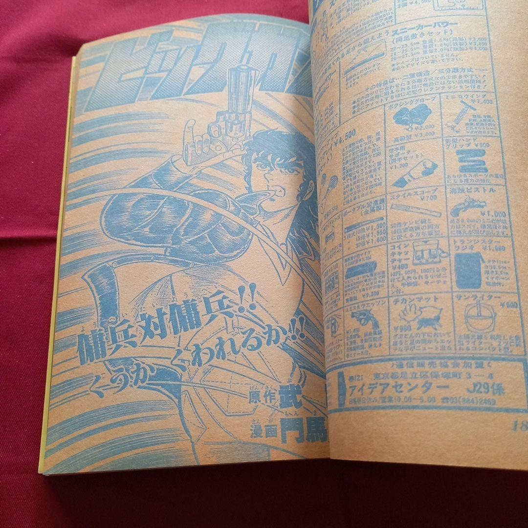 当時物美品】週刊 少年 ジャンプ 1980年29号 漫画 アニメ - メルカリ