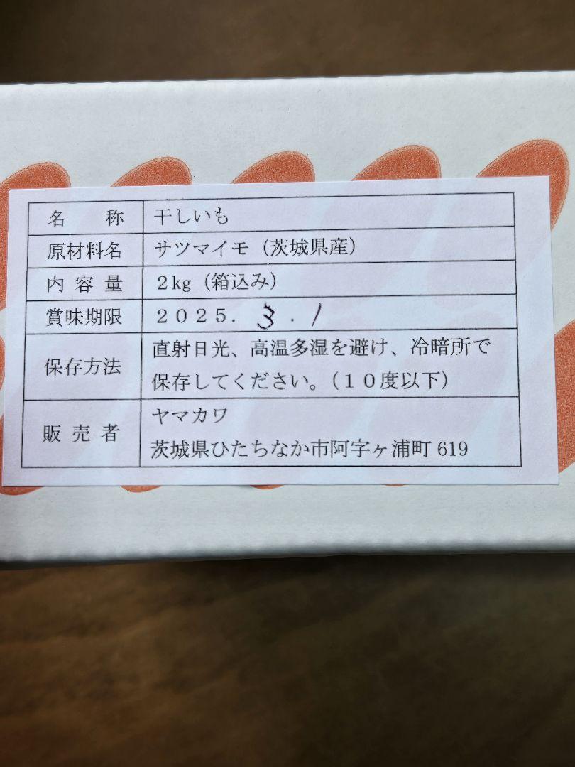 Anna 、紅はるか丸干し箱込み2kg