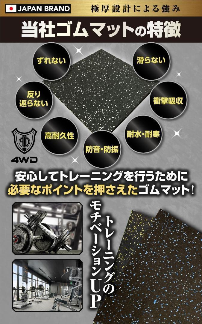 4WD ジムマット ゴムマット 4枚セット ブラック 50×50×3cm G11