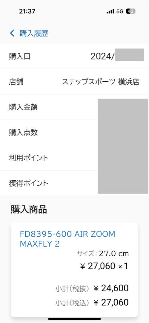【未使用】NIKEマックスフライ2 27cm MAXFLY 2
