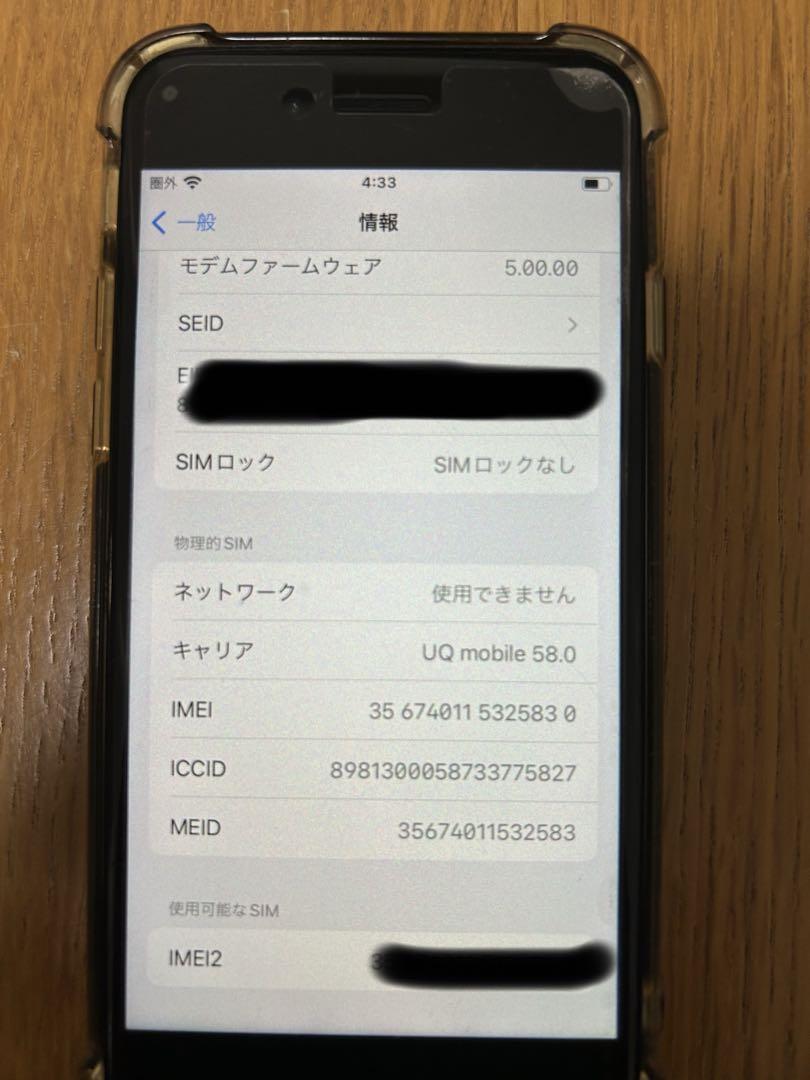 iPhone SE 第2世代 ブラック64GB