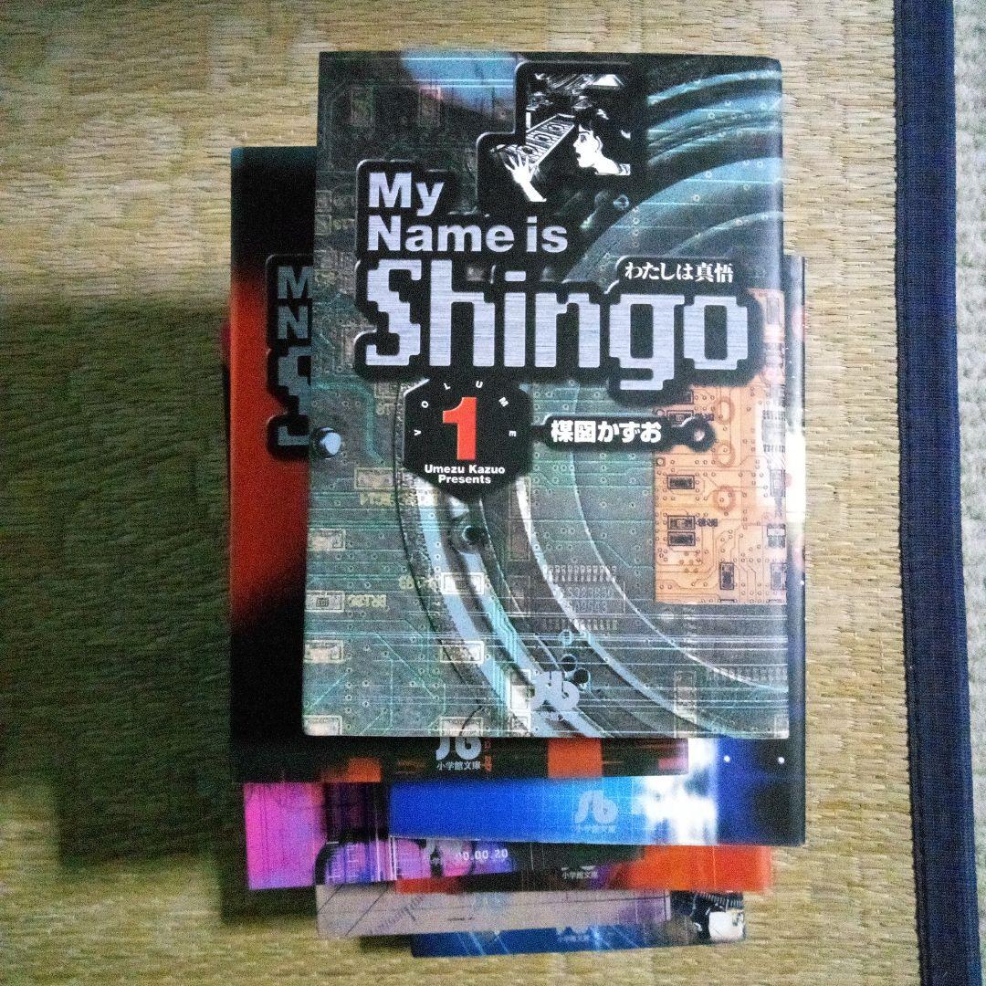 文庫版わたしは真悟全7巻楳図かずお
