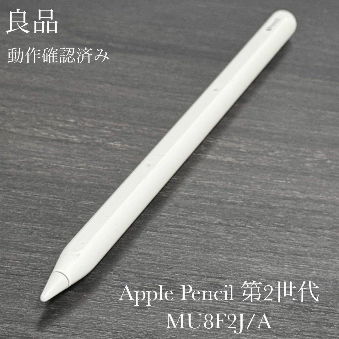 良品　動作確認済み　Apple Pencil 第2世代 MU8F2J/A　r11 良品 動作確認済み Apple Pencil 第2世代 MU8F2J/A - メルカリ