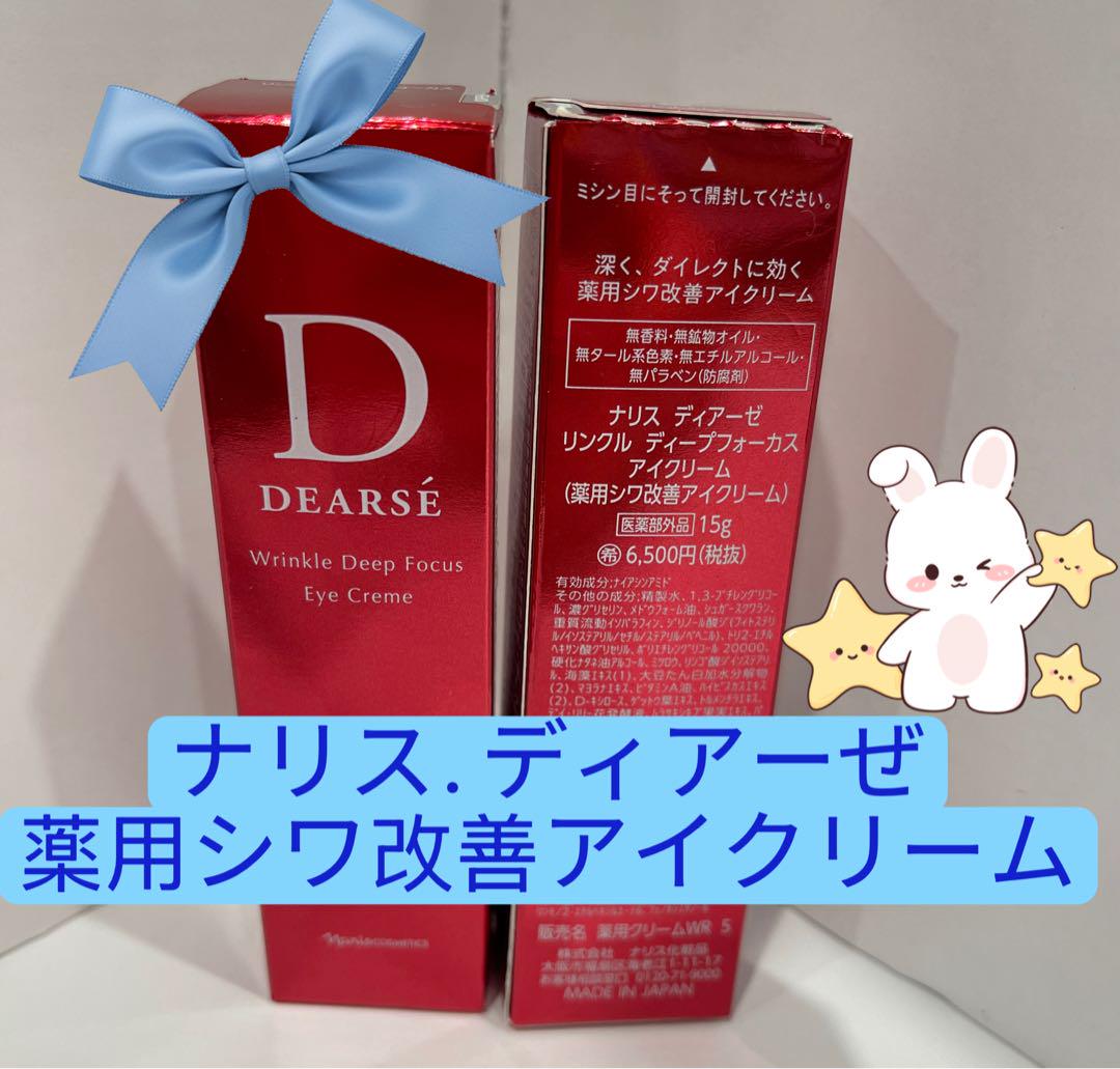 Amazon.co.jp: ナリス化粧品 ディアーゼ リンクル ディープ