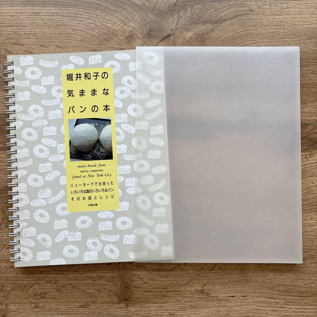 堀井和子の気ままシリーズ5冊