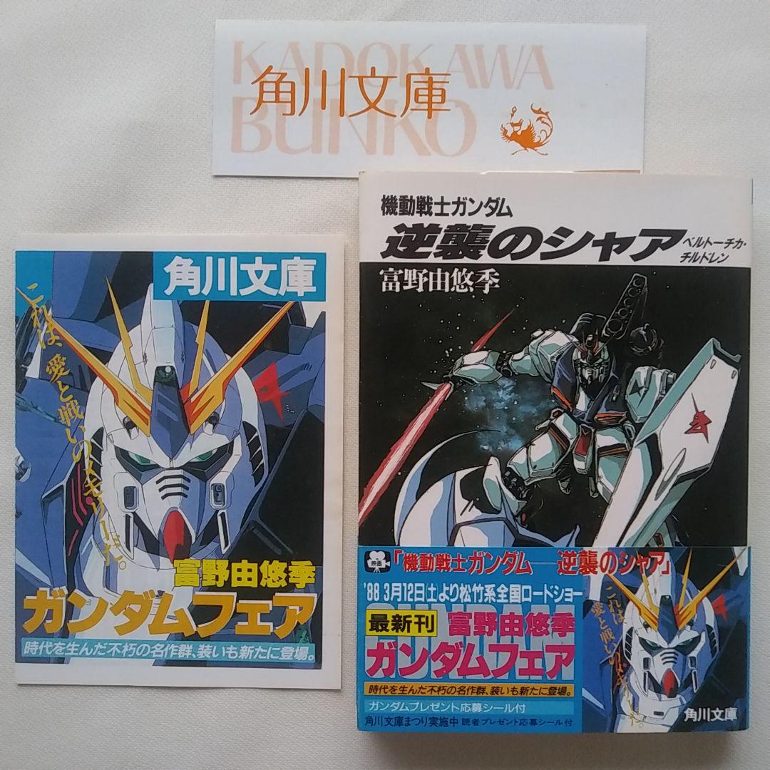 メルカリ 機動戦士ガンダム 逆襲のシャア ベルトーチカ チルドレン 富野由悠季 角川書店 アニメ 2 021 中古や未使用のフリマ メルカリ 機動戦士ガンダム 逆襲のシャア ベルトーチカ チルドレン 富野由悠季 角川書店 アニメ 2 021 中古や未使用のフリマ