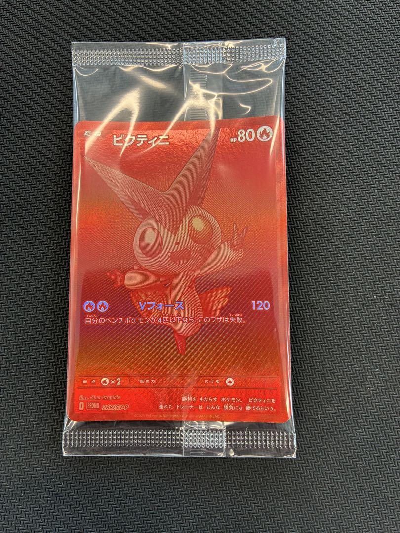 ポケカ】ビクティニ BWRの買取・相場価格と値段推移｜ビクティニ