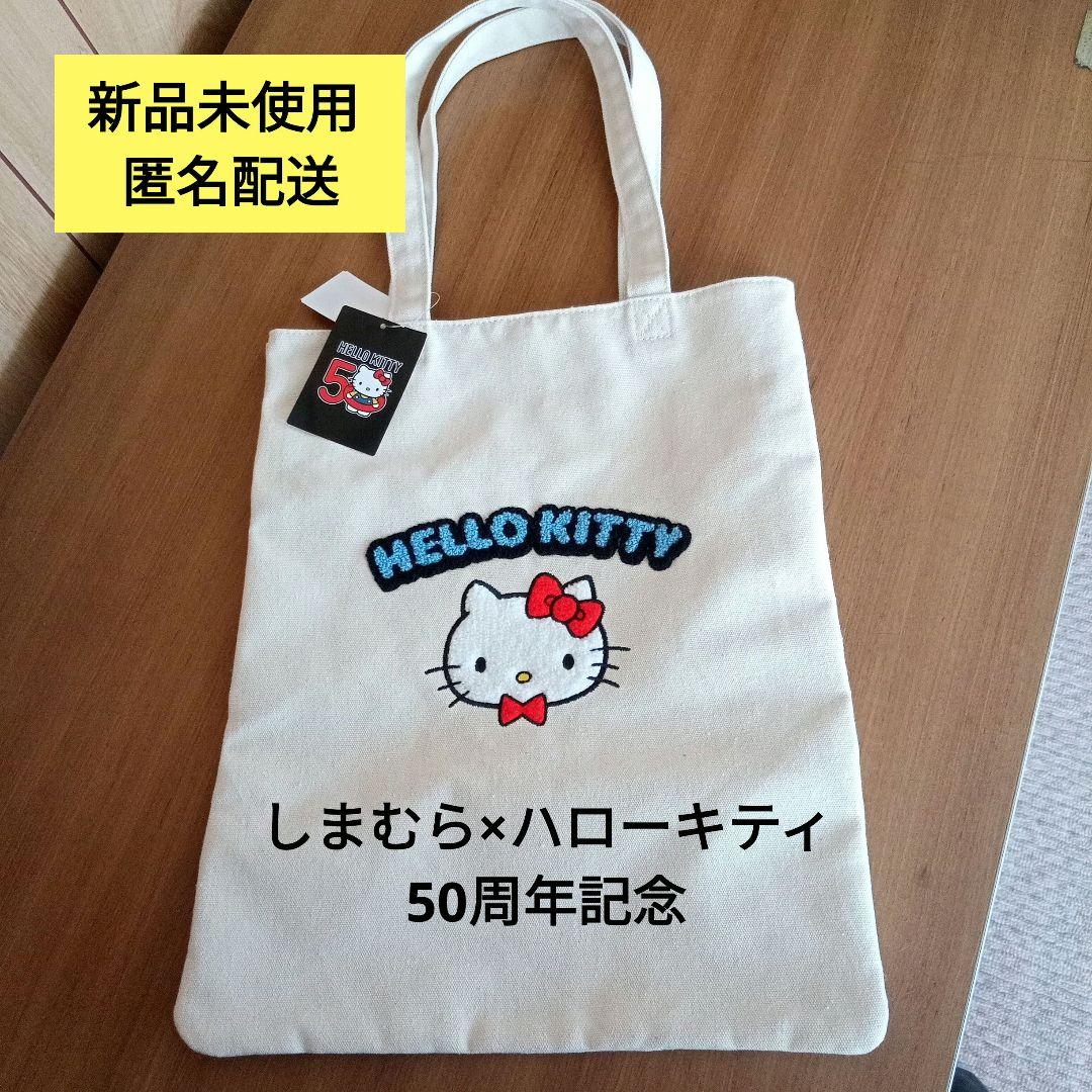 しまむら サンリオ ハローキティー トートバッグ バスタオル