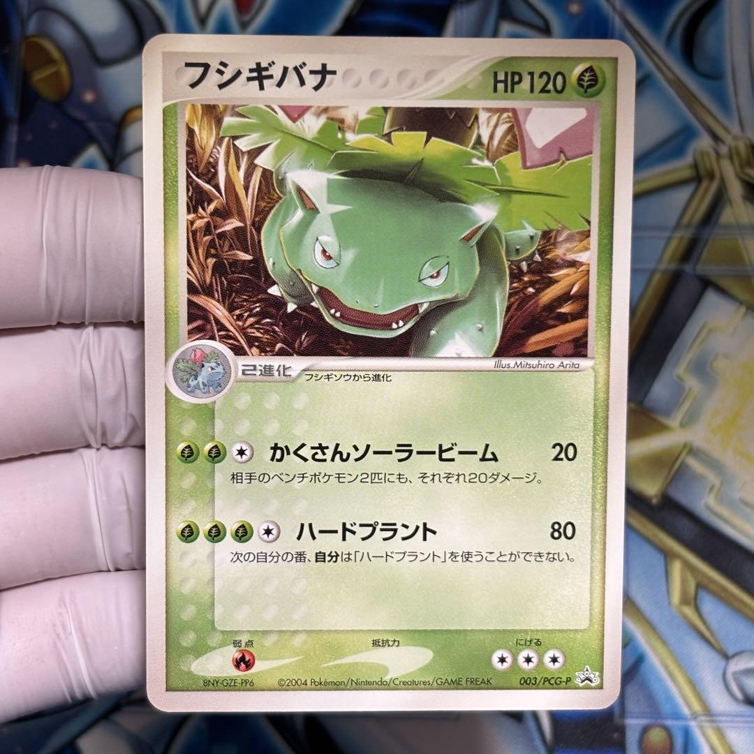 ポケモンカード　PCG プロモ　フシギバナ・フシギソウ　2枚セット 極美品】ポケモンカード フシギバナ プロモ 003/PCG-P - メルカリ