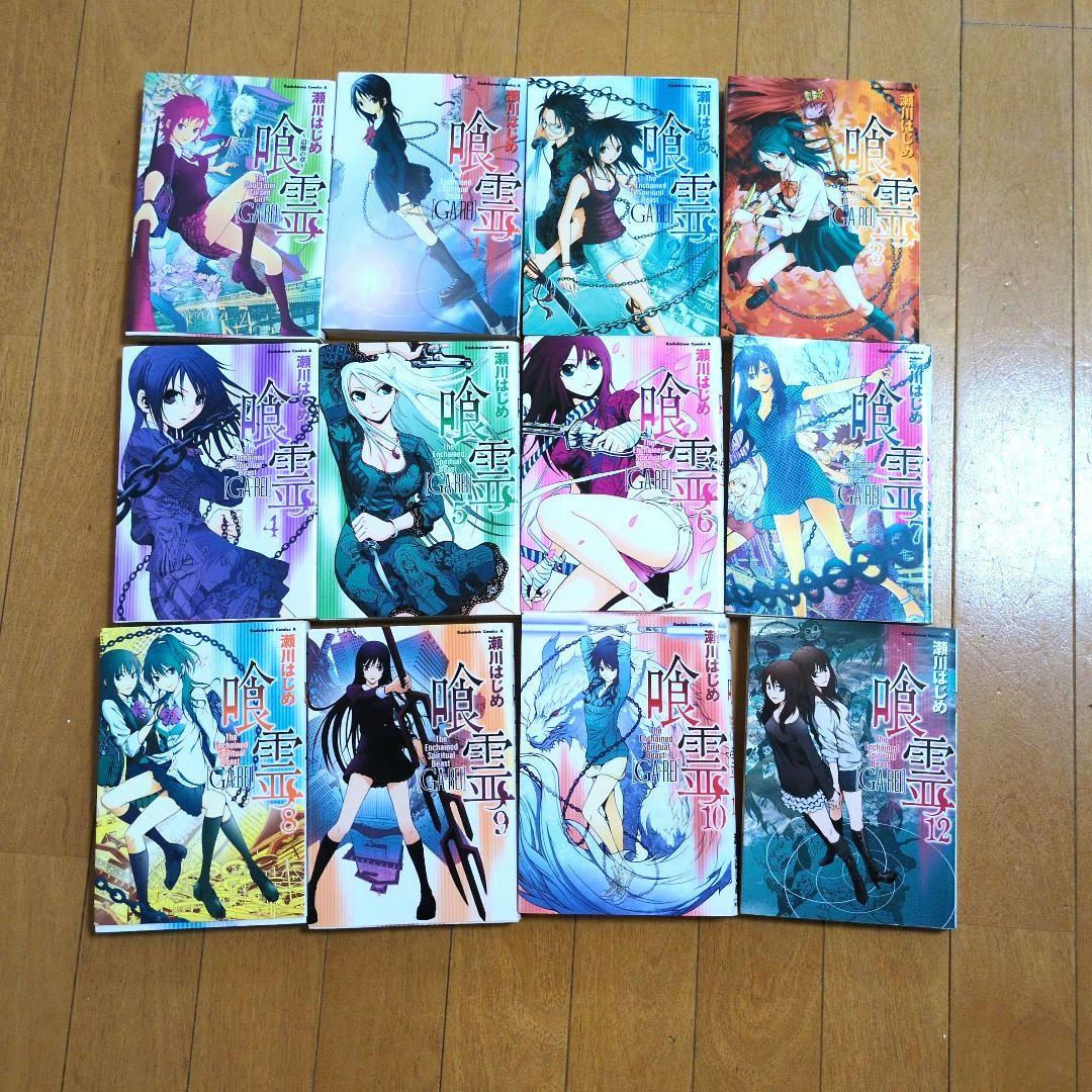 喰霊 1〜12巻セットと喰霊～追儺の章