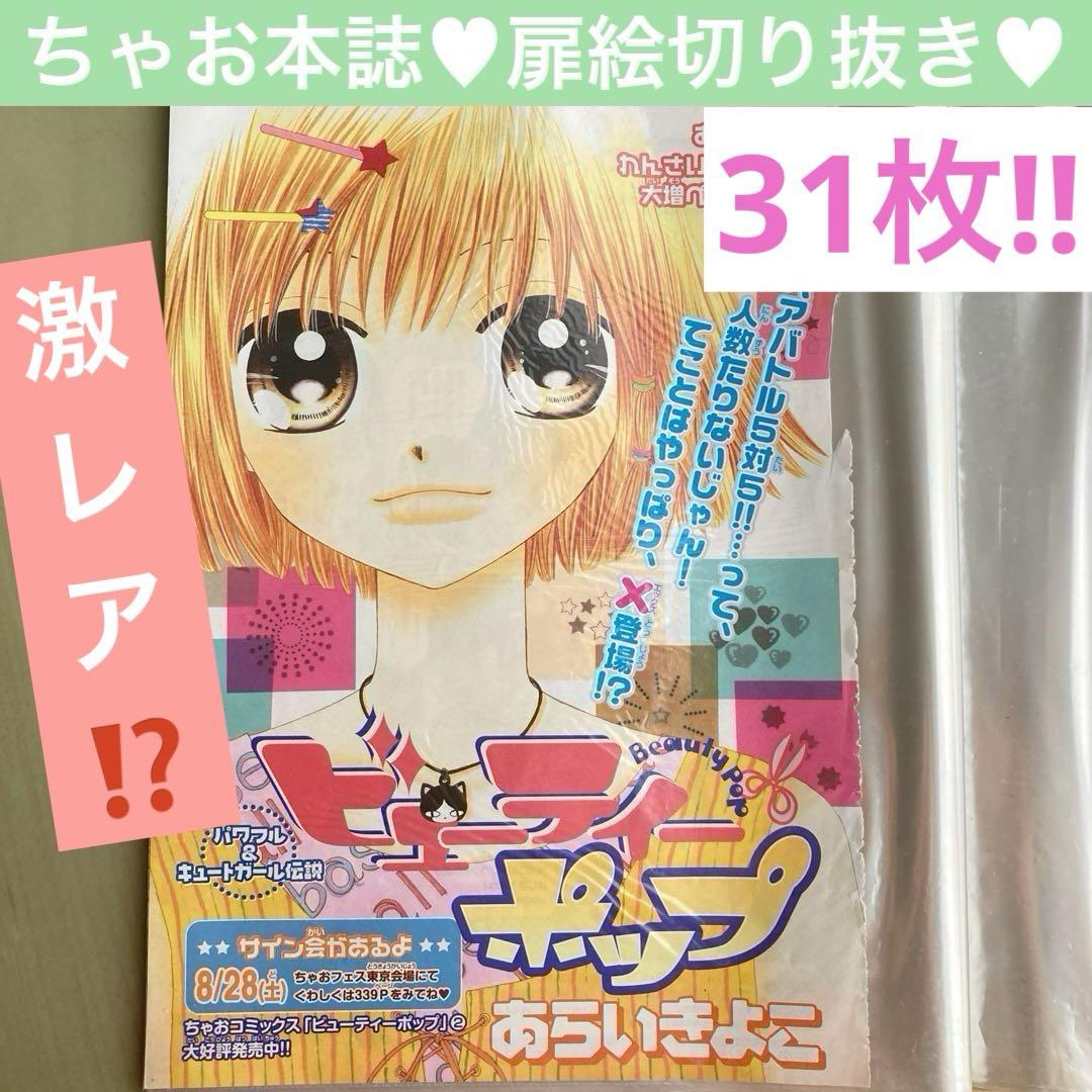 ちゃお 2025年 8月号 一部切り抜きあり - メルカリ