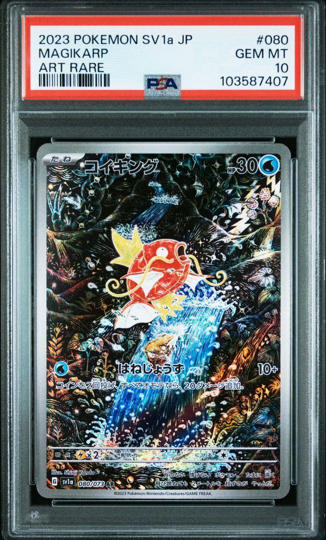 2連番【PSA10】コイキングAR トリプレットビート収録 PSAロゴ入り