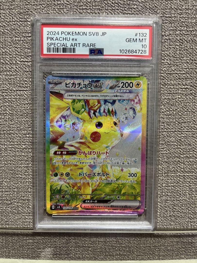 【本日限り値下げ】ピカチュウex sar PSA10