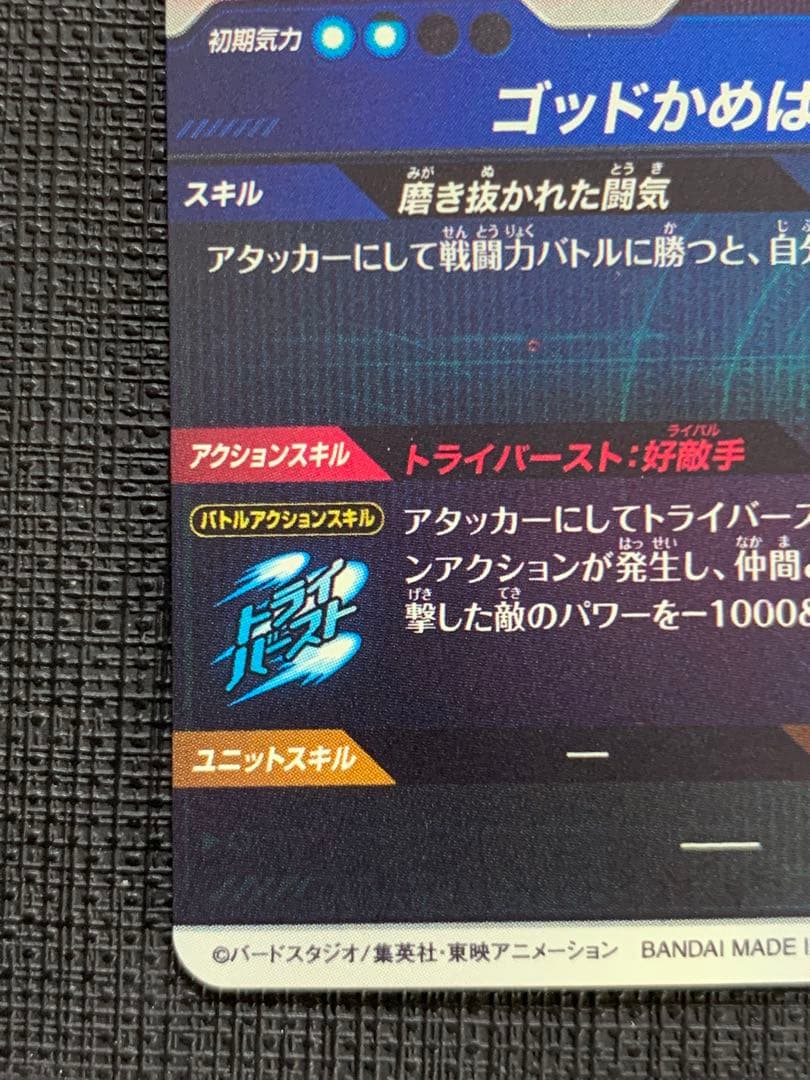 ドラゴンボールスーパーダイバーズ SDV1-002 孫悟空 パラレル ① ドラゴンボールスーパーダイバーズ SDV1-002 孫悟空 パラレル ①