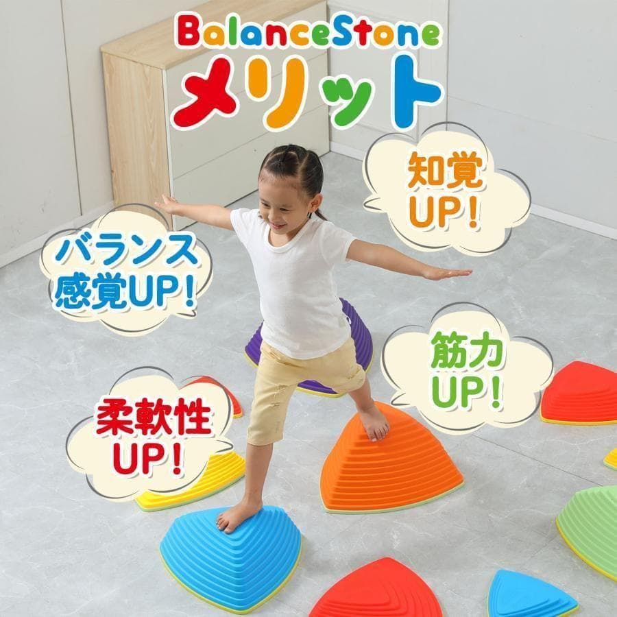 バランスストーン 11個セット 子供用 おもちゃ 幼児 体幹 マカロン 2664
