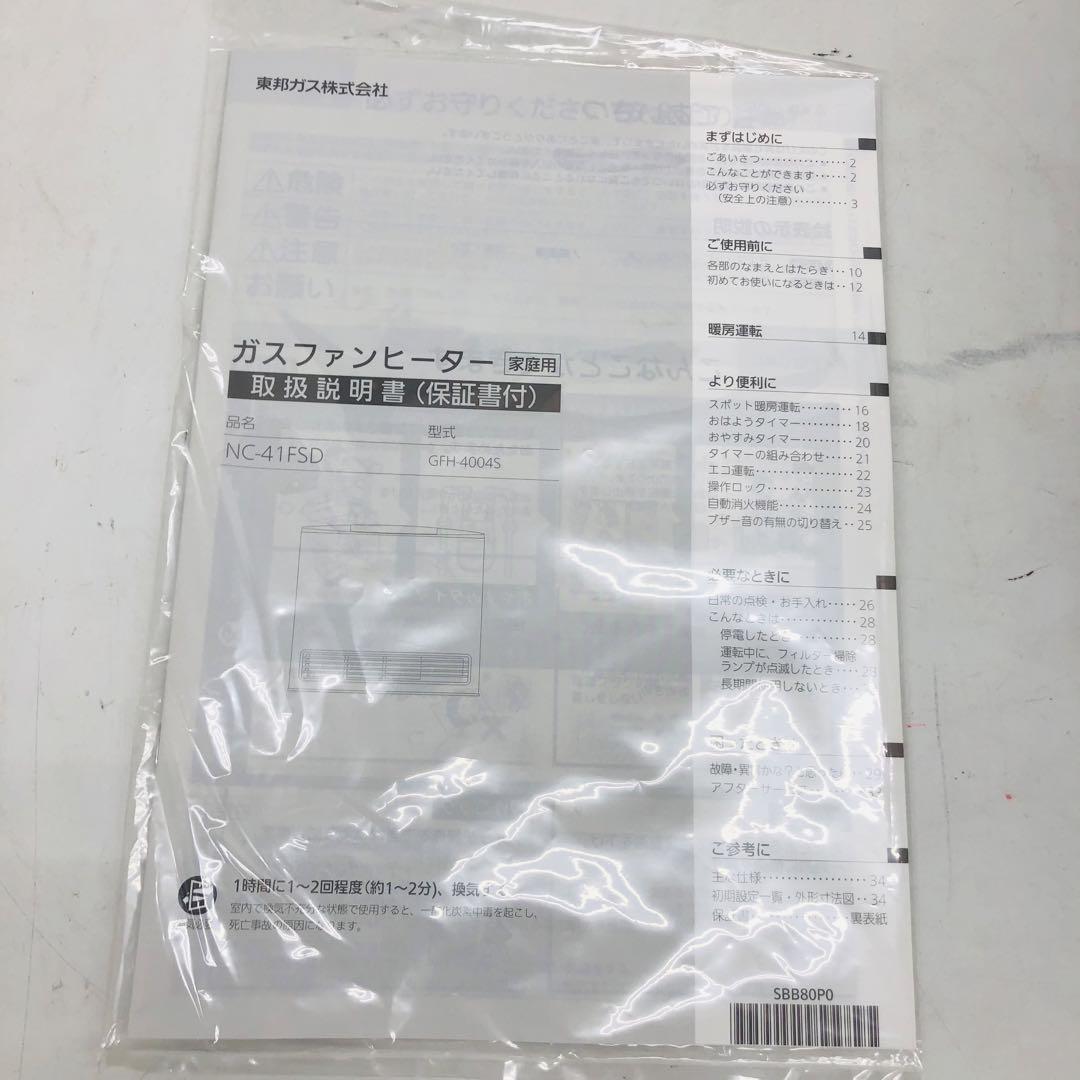 F175⭐️未使用品⭐️ノーリツ　TOHO GAS ガスファンヒーター