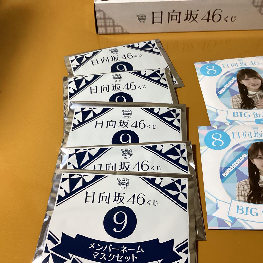 2104 日向坂46くじセット