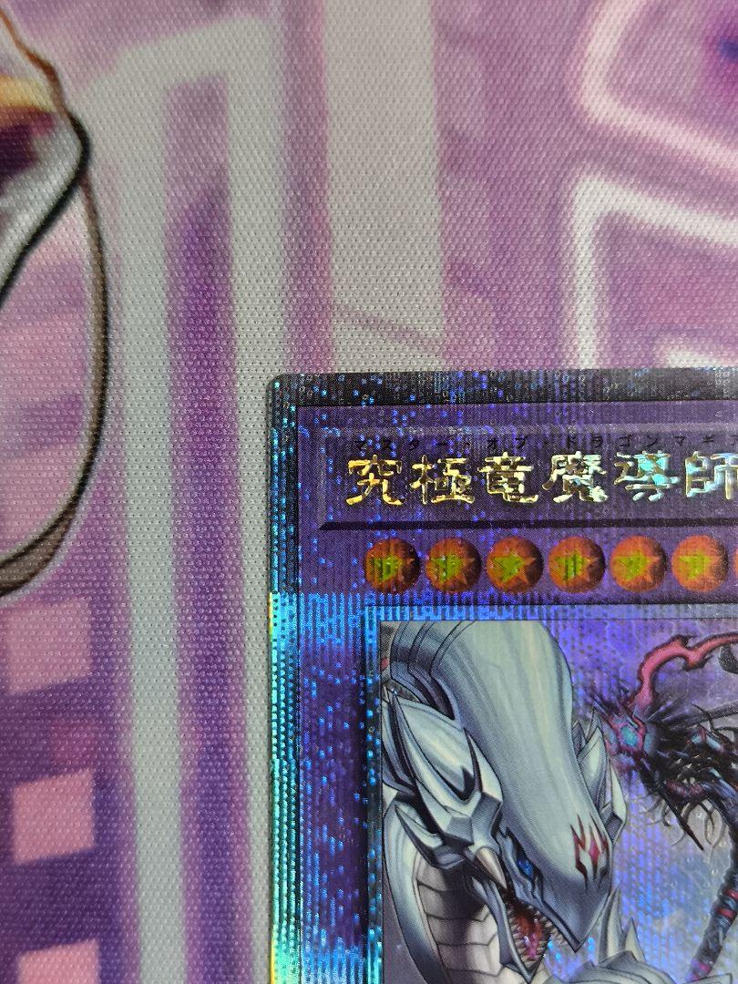 究極竜魔導師 マスターオブドラゴンマギア 25th