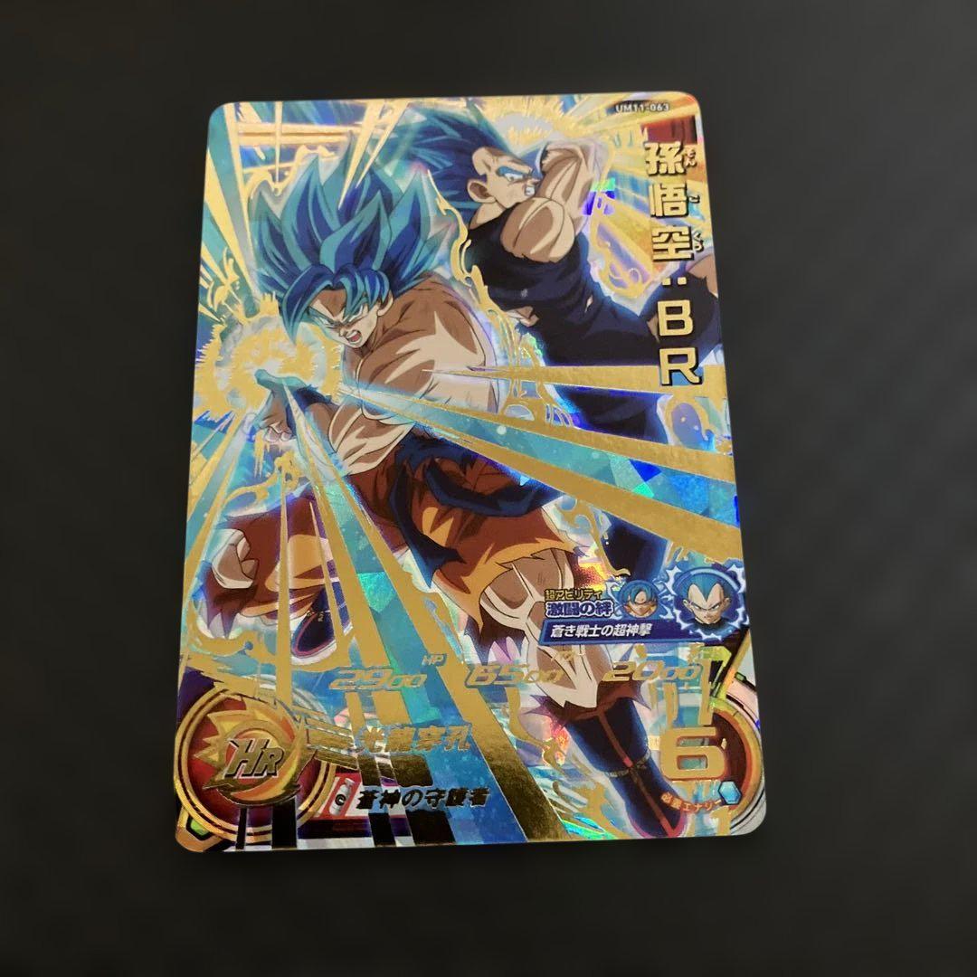 UM11-063 孫悟空：BR 蒼神の守護者 | DBH日和（ドラゴンボール