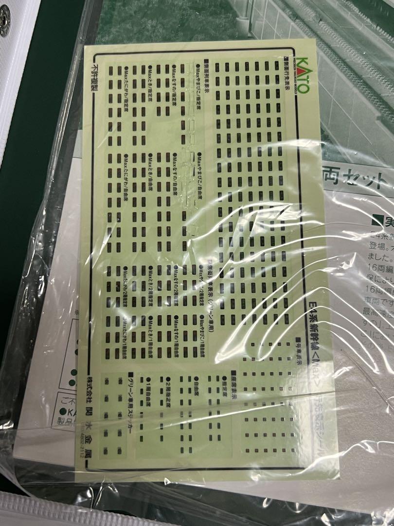 KATO E4系　旧塗装