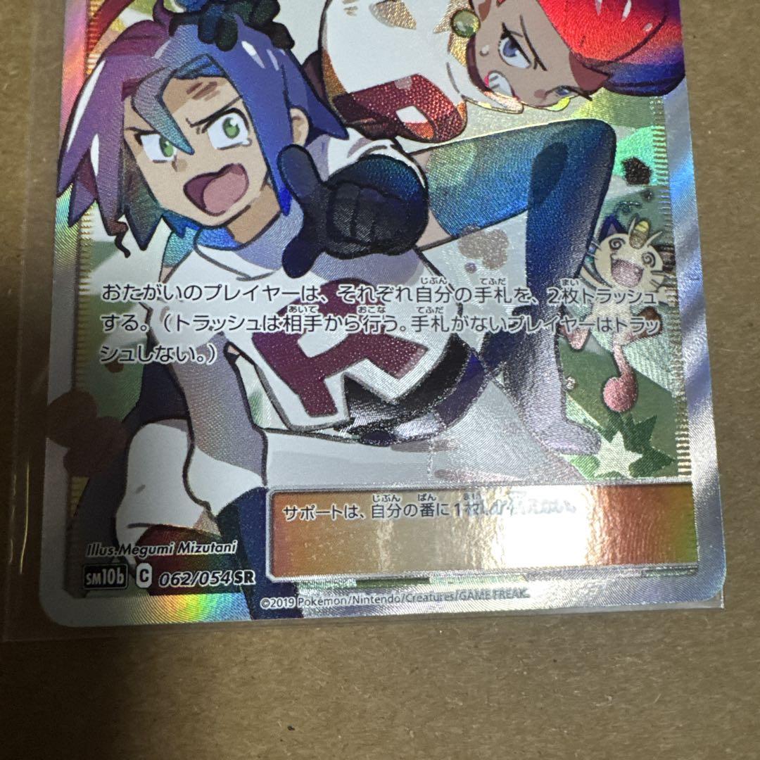 ムサシとコジロウ SR ポケモンカード