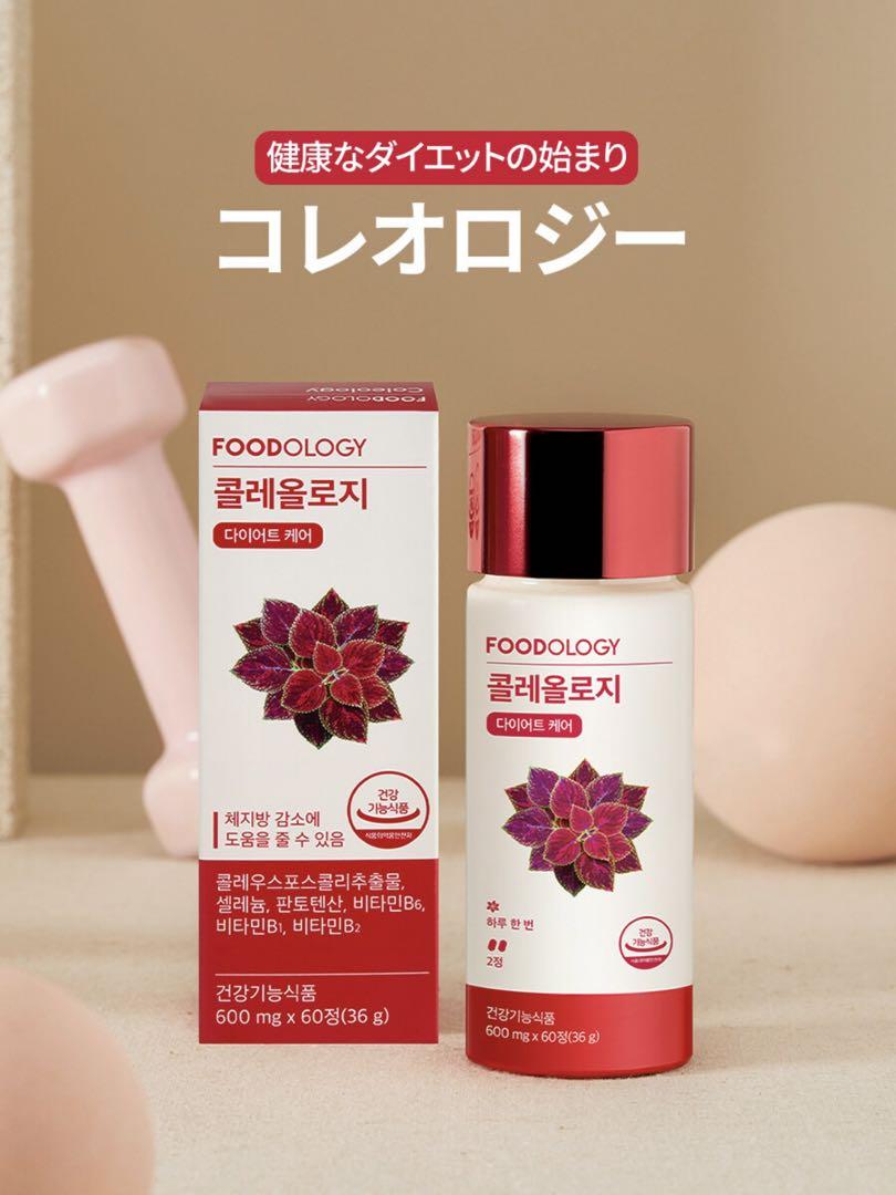 FOODOLOGY フードオロジー コレオロジー 錠剤 600mg 60粒×3箱 新品⭐️ FOODOLOGY コレオロジー 600mg PRO 30錠 2箱セット