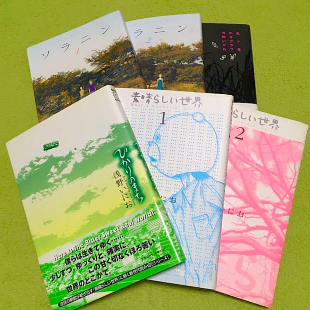 浅野いにお ソラニン 素晴らしい世界 ひかりのまち 虹ヶ原ホログラフ 6冊セット メルカリ 浅野いにお ソラニン 素晴らしい世界 ひかりのまち 虹ヶ原ホログラフ 6冊セット メルカリ