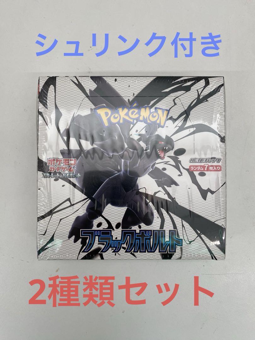 ポケモンカード ブラックボルト・ホワイトフレア セット　シュリンク付き