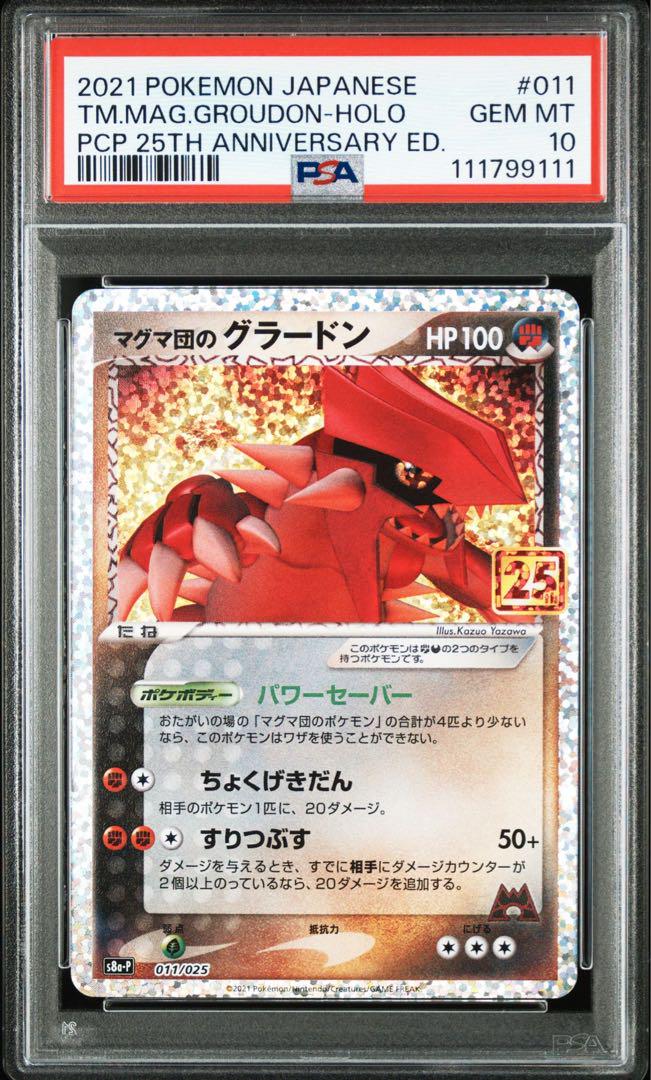気質アップ 25th PSA10】ポケモンカード グラードン メルカリ - ポケモンカードゲーム