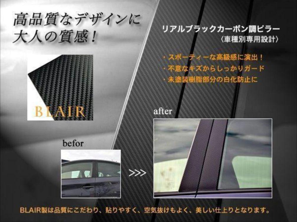 スバル　レヴォーグVM4 VMG　日本製最高級4Dブラックカーボン調ピラー