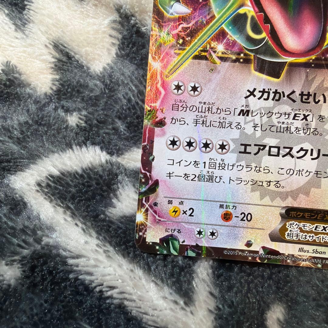 ポケモンカード レックウザEX